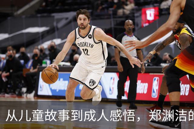 从儿童故事到成人感悟，郑渊洁的童话真是金子般闪亮！